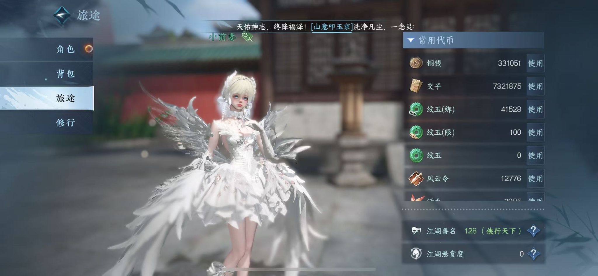 NSHWO411012逆水寒手游账号详情图9