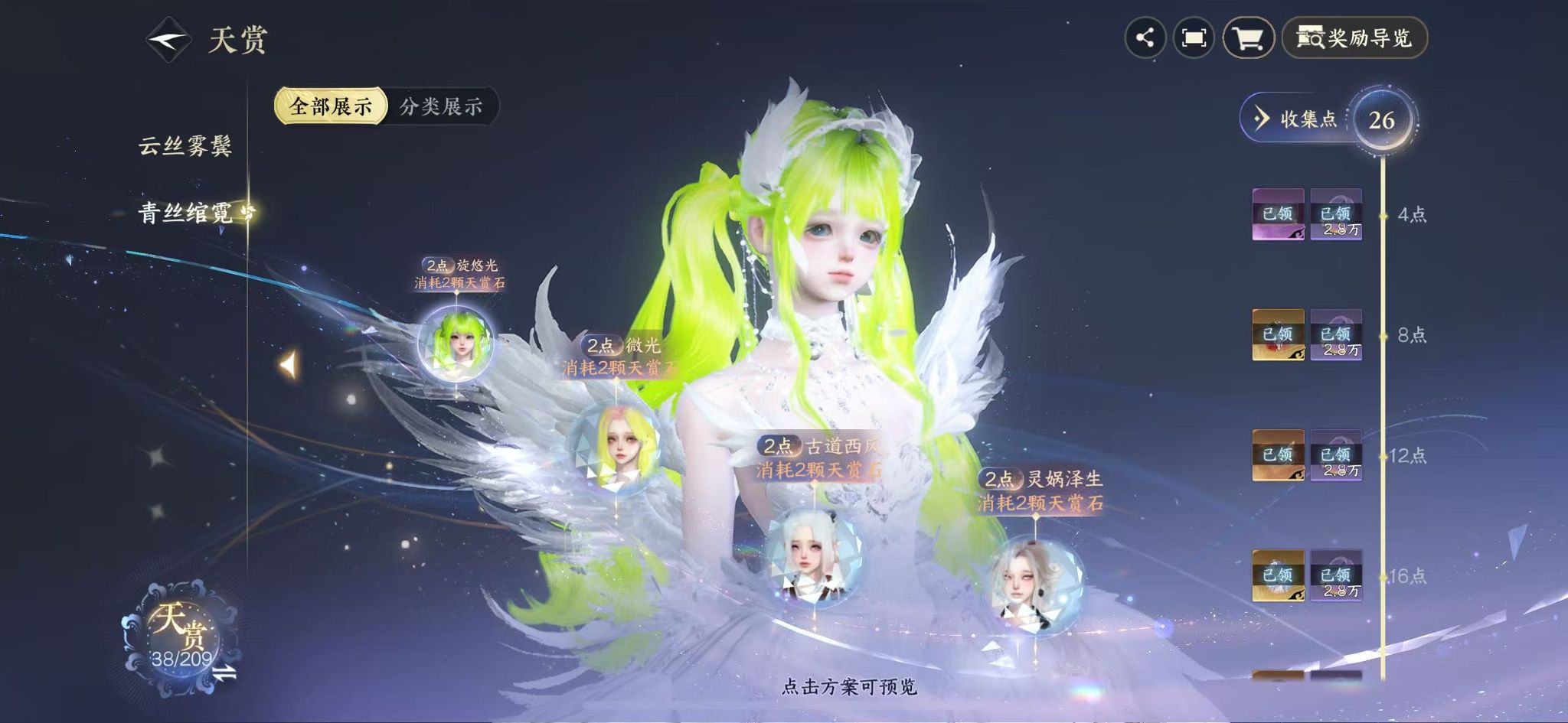 NSHWO411012逆水寒手游账号详情图13