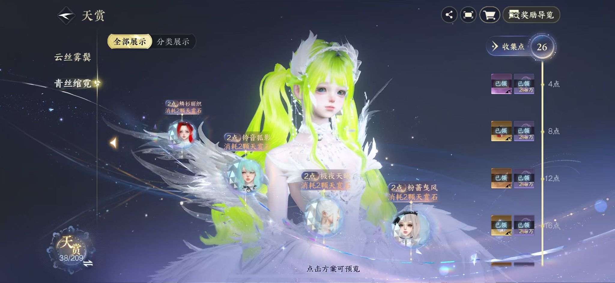 NSHWO411012逆水寒手游账号详情图14