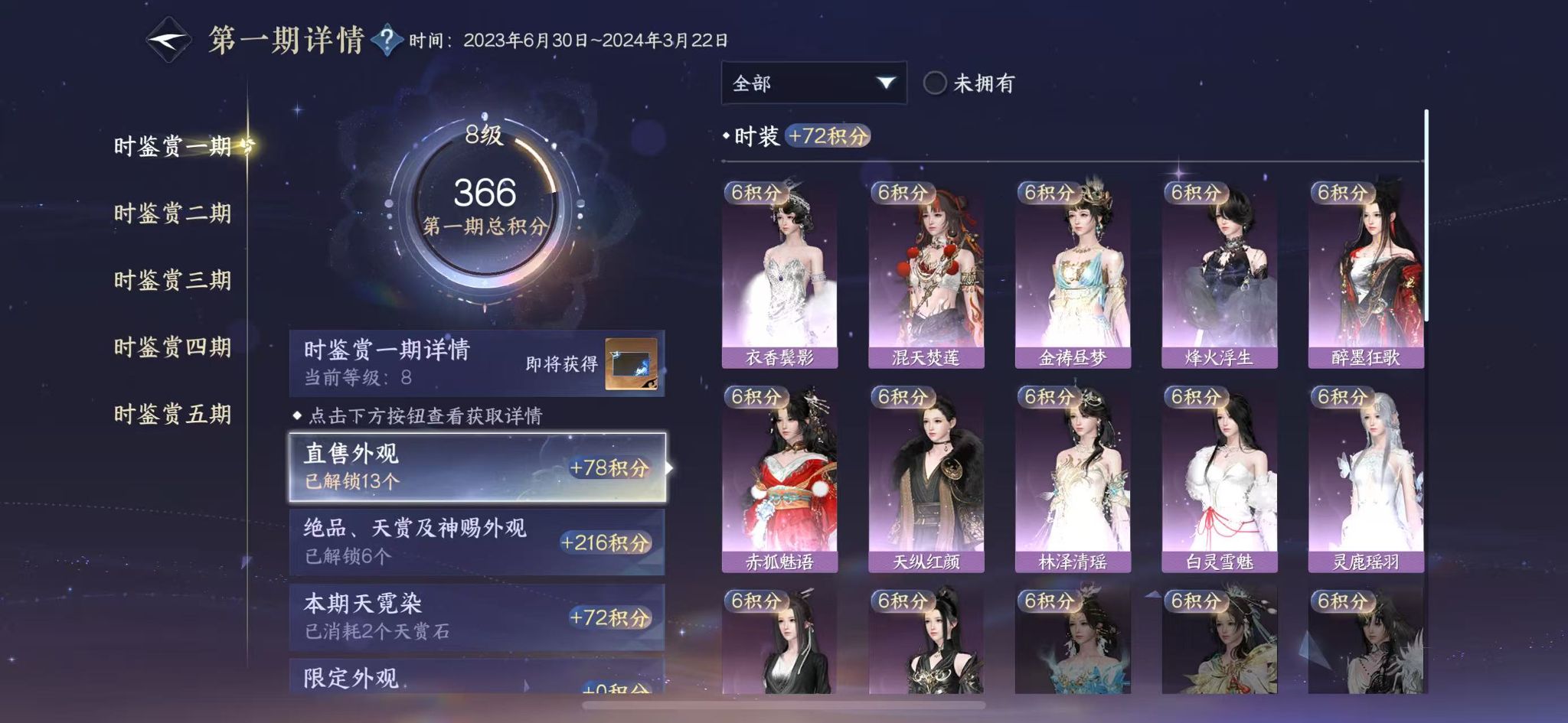 NSHWO411012逆水寒手游账号详情图15