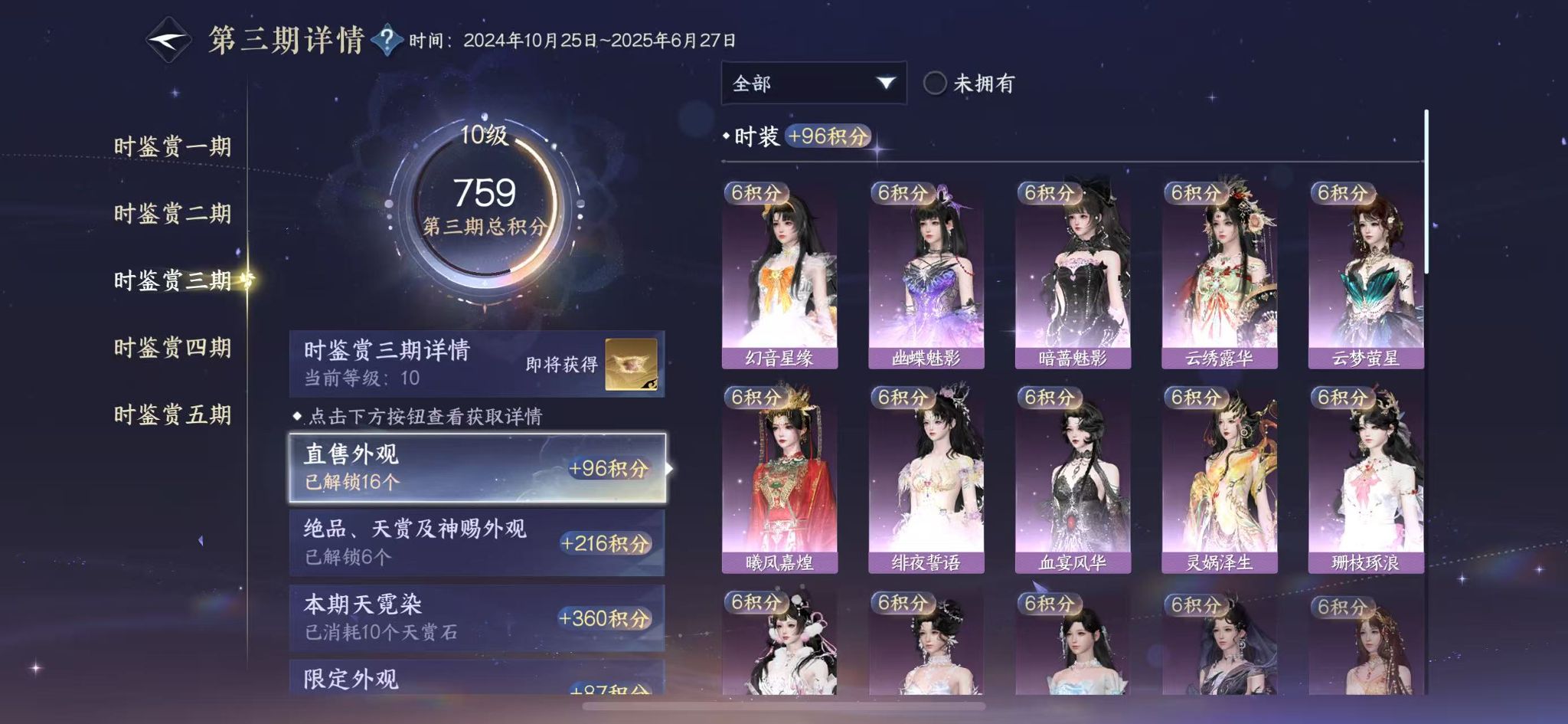 NSHWO411012逆水寒手游账号详情图17