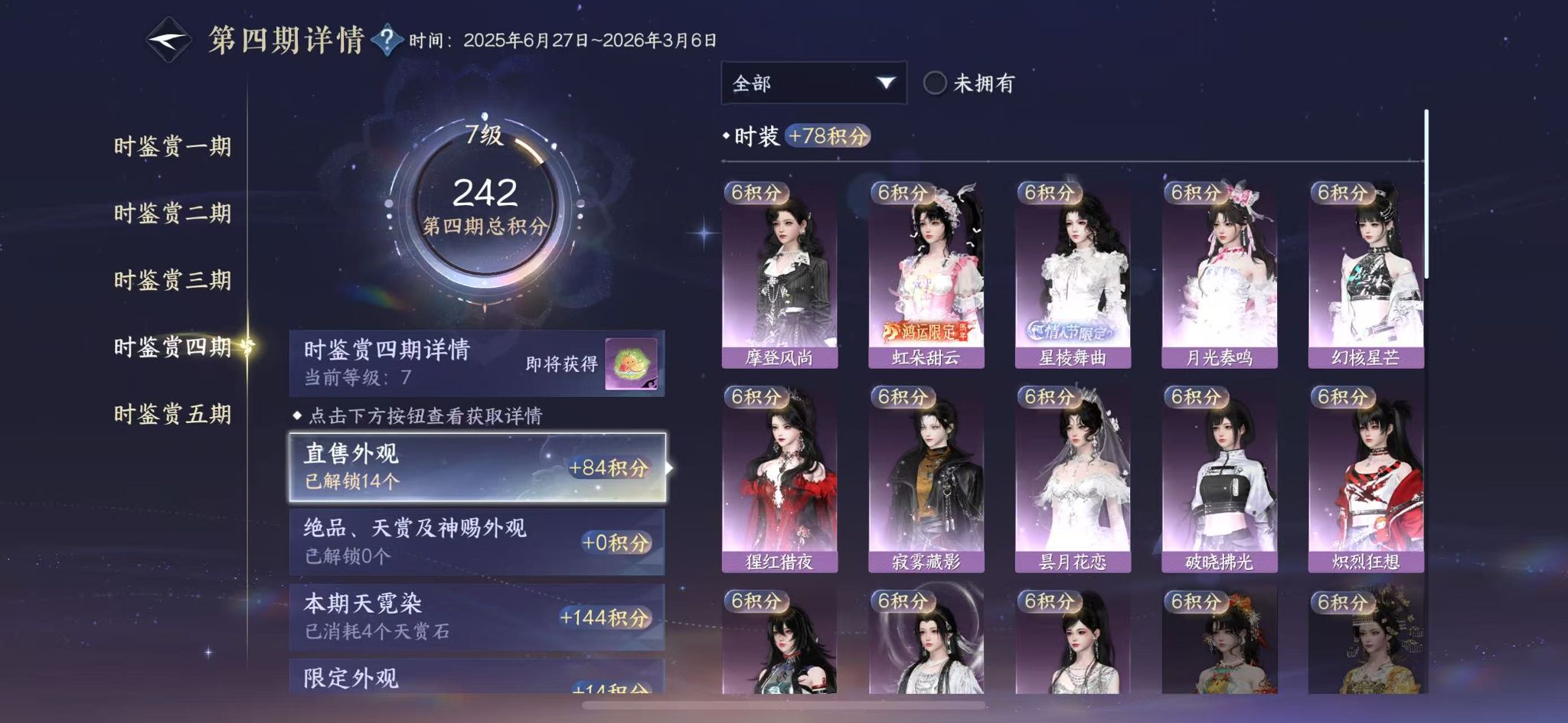 NSHWO411012逆水寒手游账号详情图18