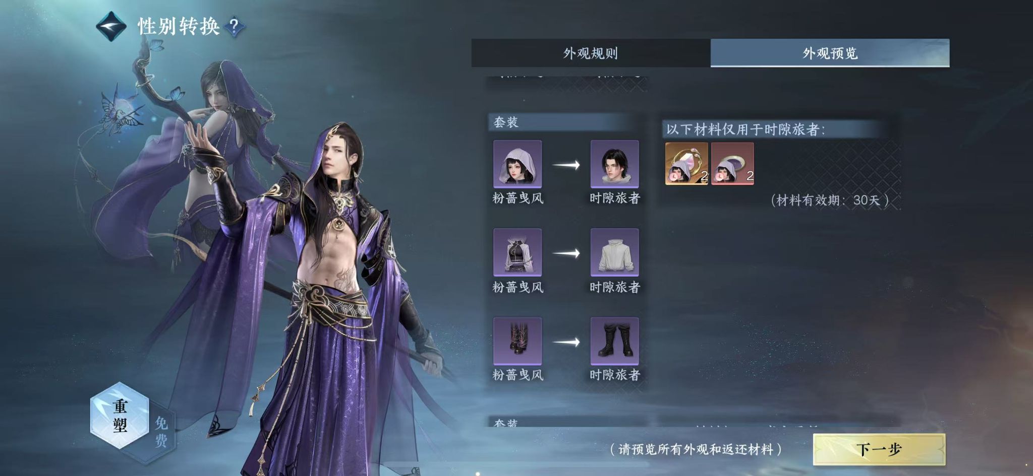 NSHWO411012逆水寒手游账号详情图29