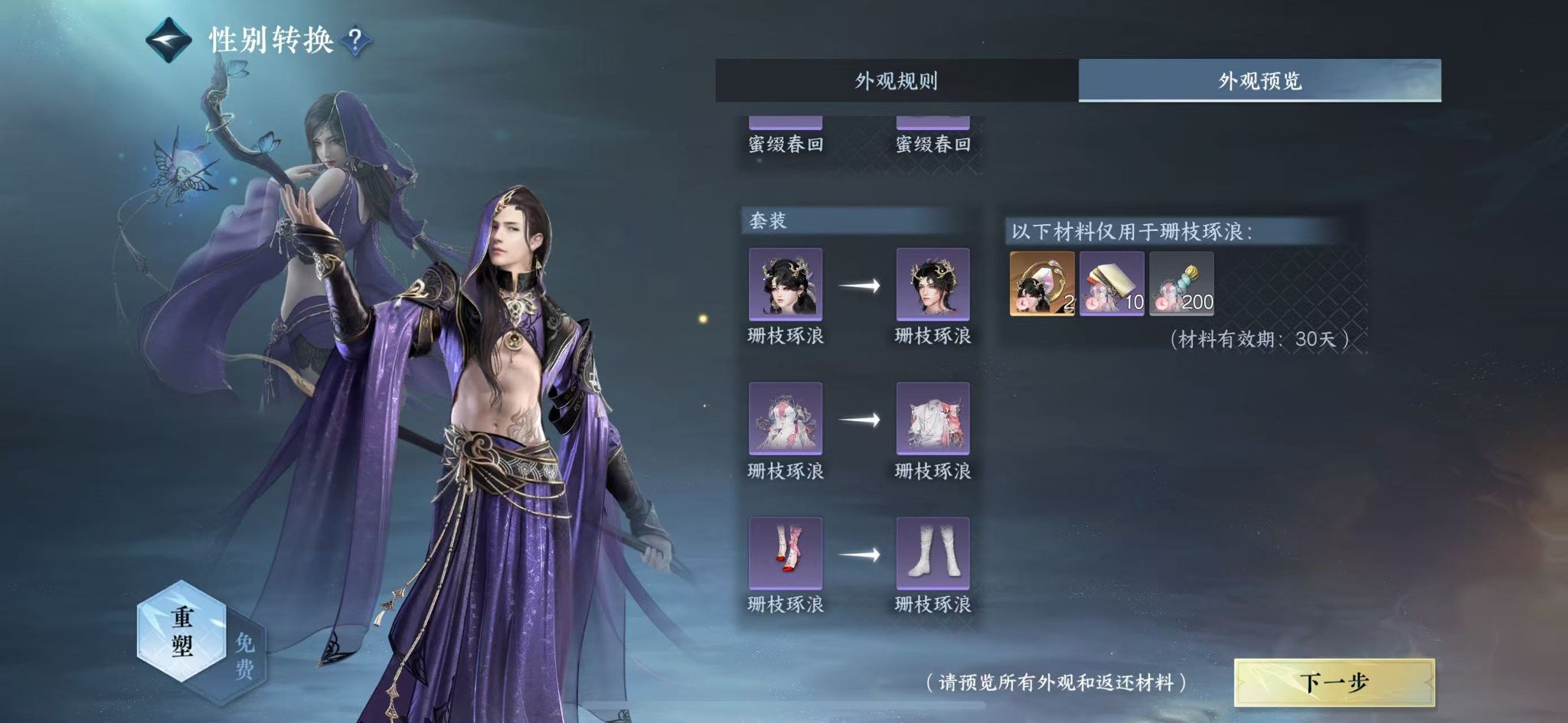 NSHWO411012逆水寒手游账号详情图30