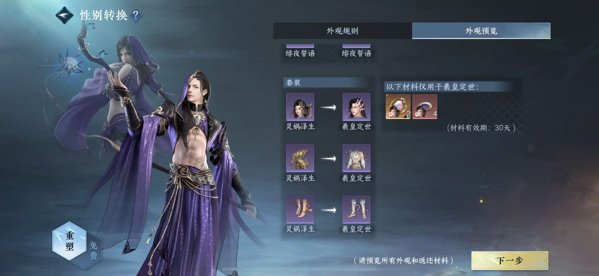NSHWO411012逆水寒手游账号详情图31