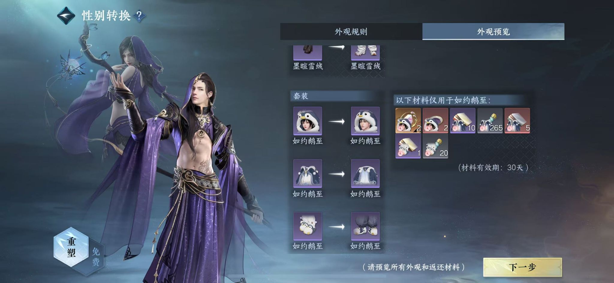 NSHWO411012逆水寒手游账号详情图32
