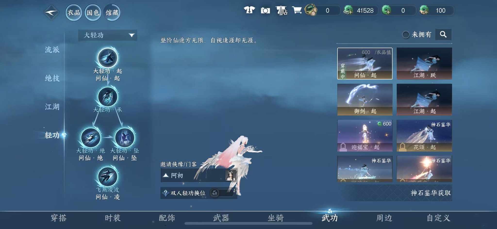 NSHWO411012逆水寒手游账号详情图49