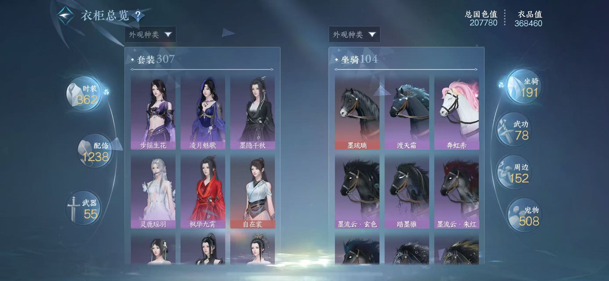 NSHWO411012逆水寒手游账号详情图52