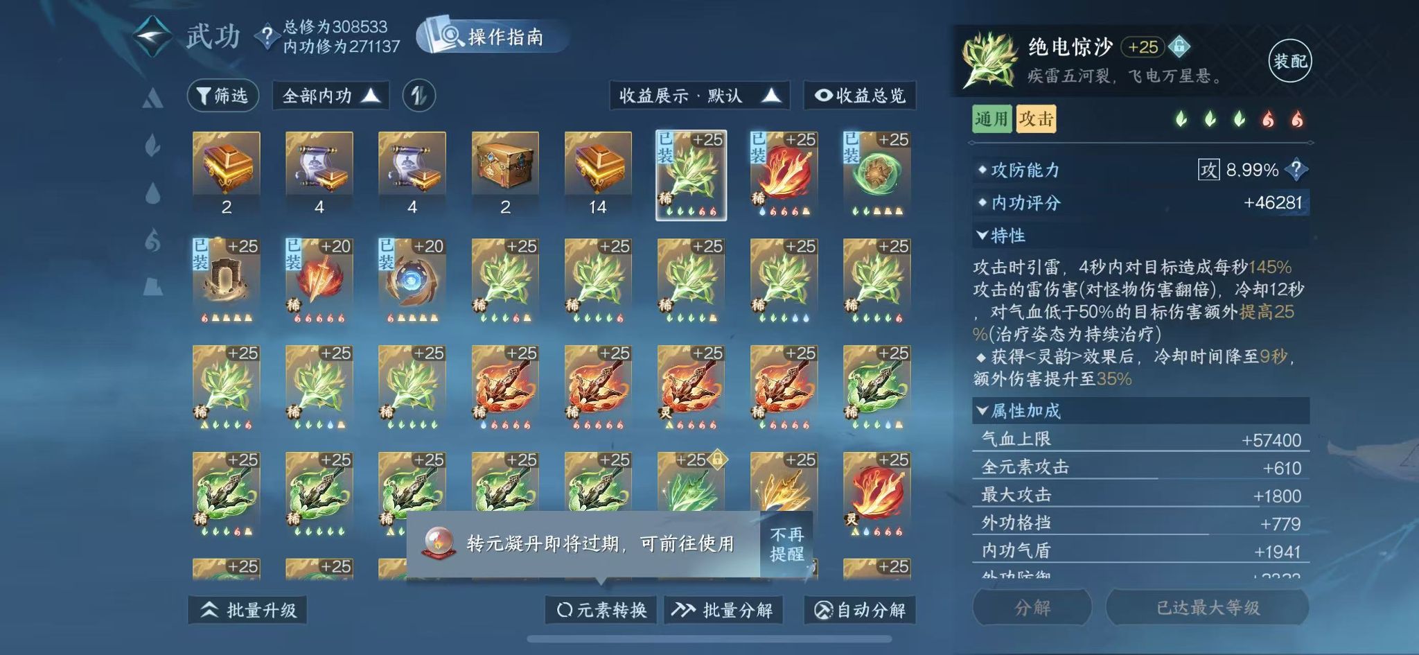 NSHWO411012逆水寒手游账号详情图54