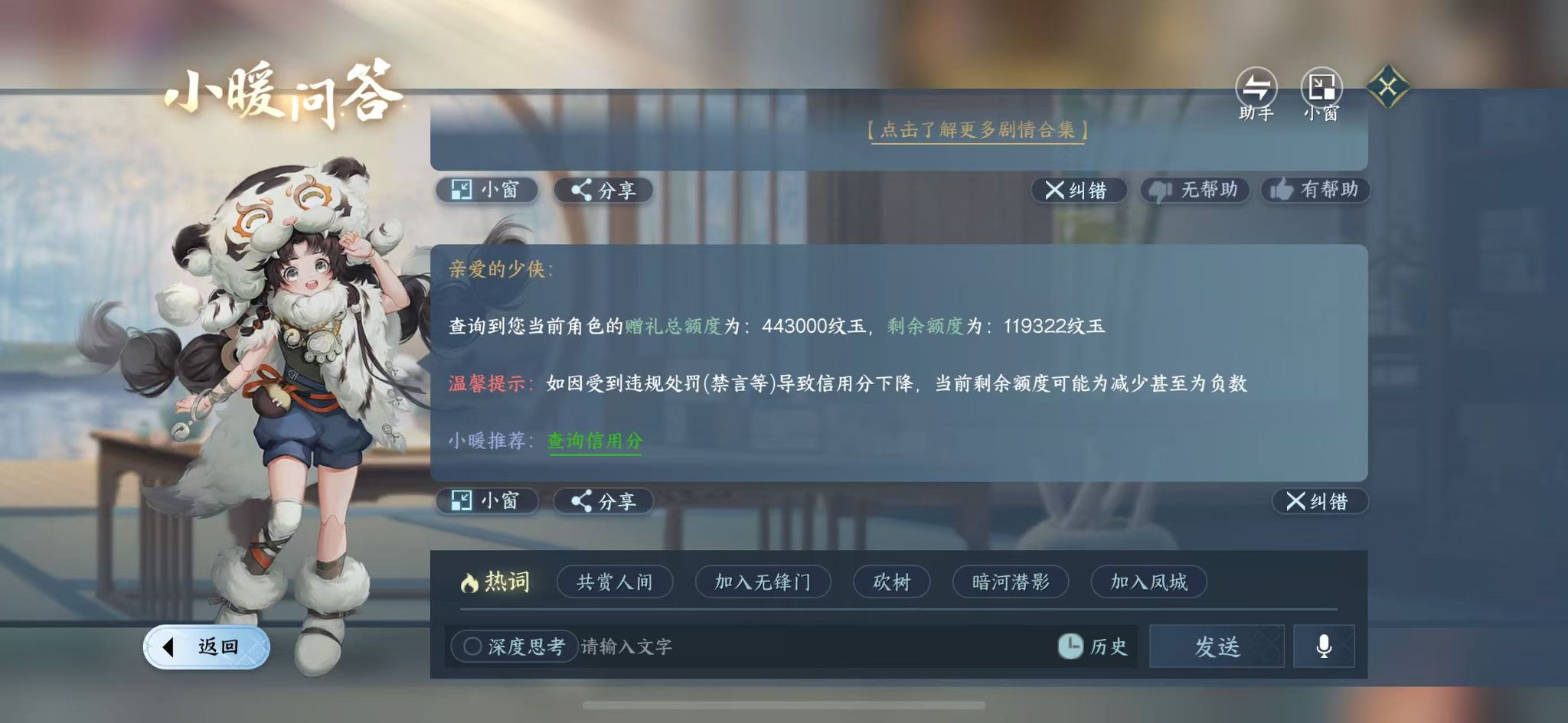 NSHWO411012逆水寒手游账号详情图59