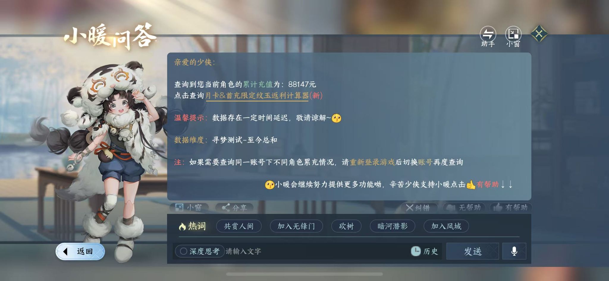 NSHWO411012逆水寒手游账号详情图60