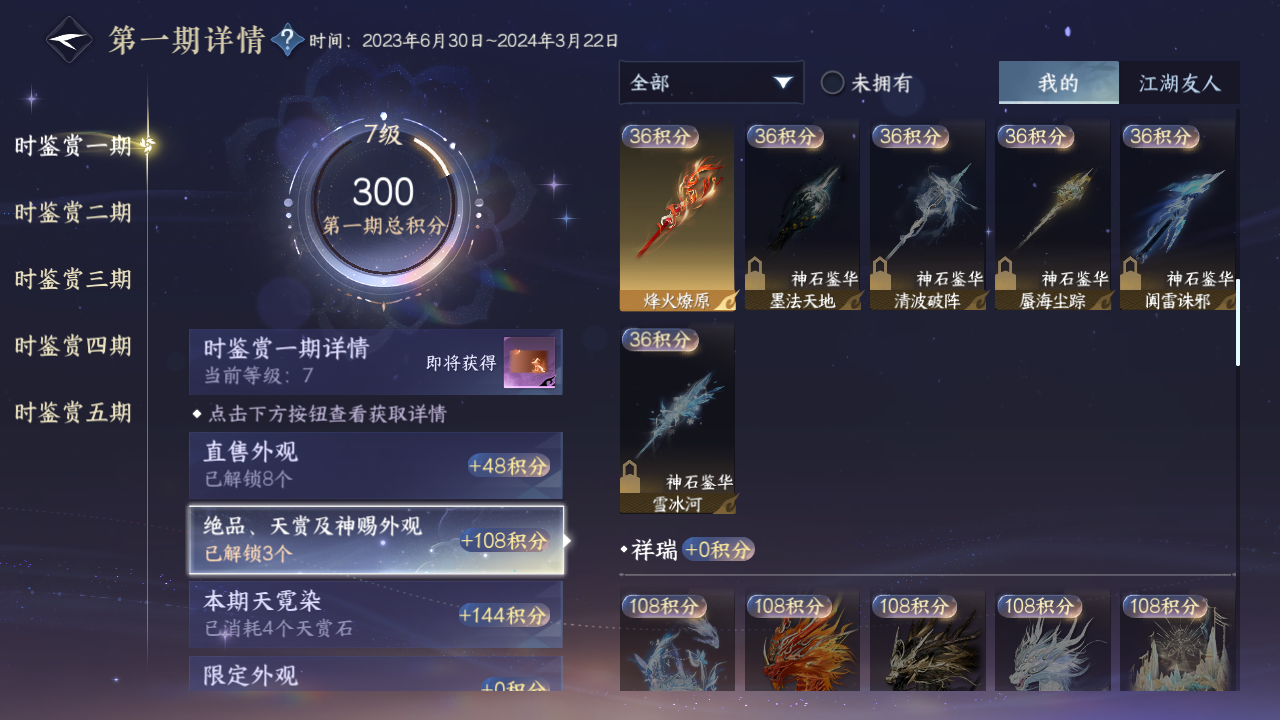 NSHZJY411011逆水寒手游账号详情图15 NSHZJY411011逆水寒手游账号详情图15