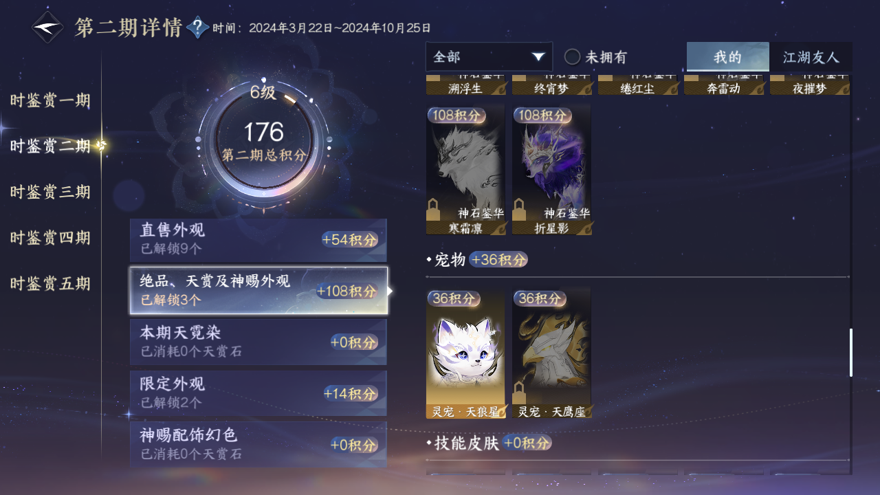 NSHZJY411011逆水寒手游账号详情图17 NSHZJY411011逆水寒手游账号详情图17