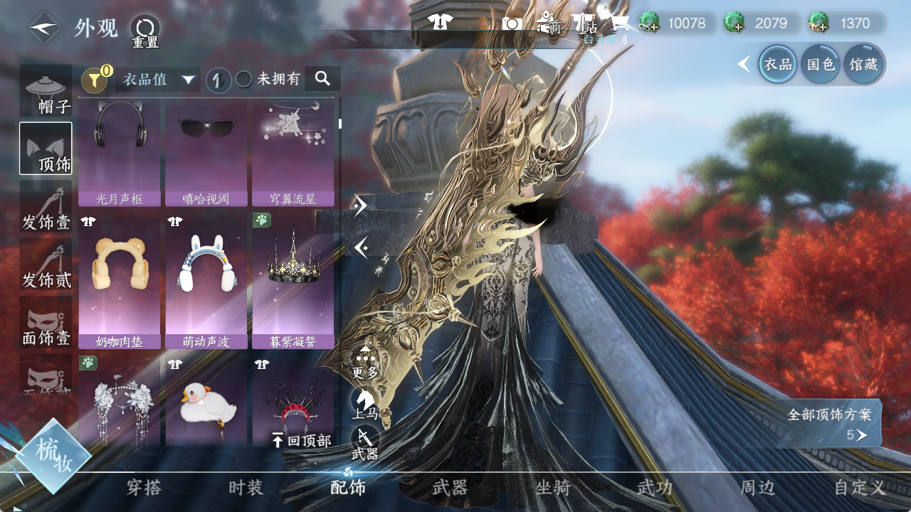 NSHWO411016逆水寒手游账号详情图5