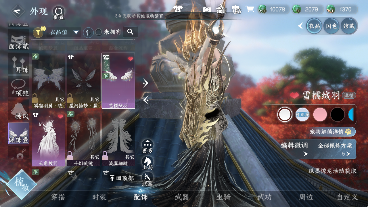 NSHWO411016逆水寒手游账号详情图6