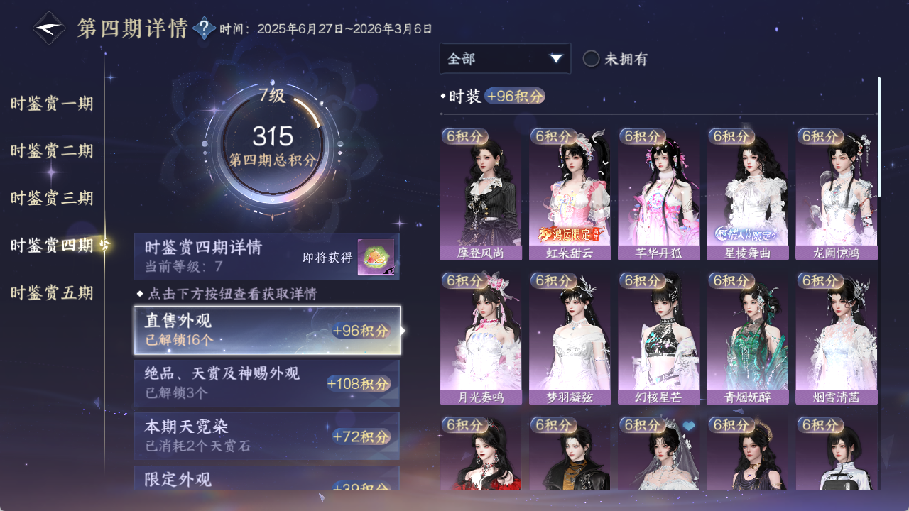 NSHWO411016逆水寒手游账号详情图12