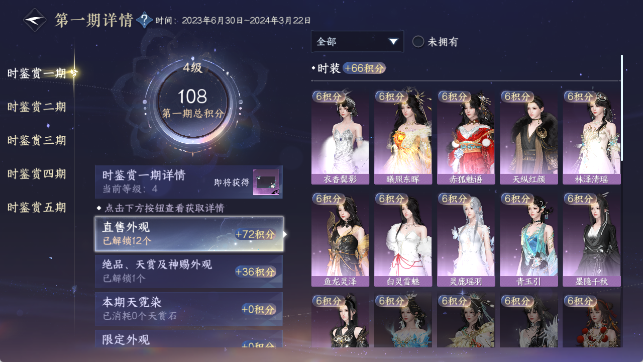 NSHWO411016逆水寒手游账号详情图15