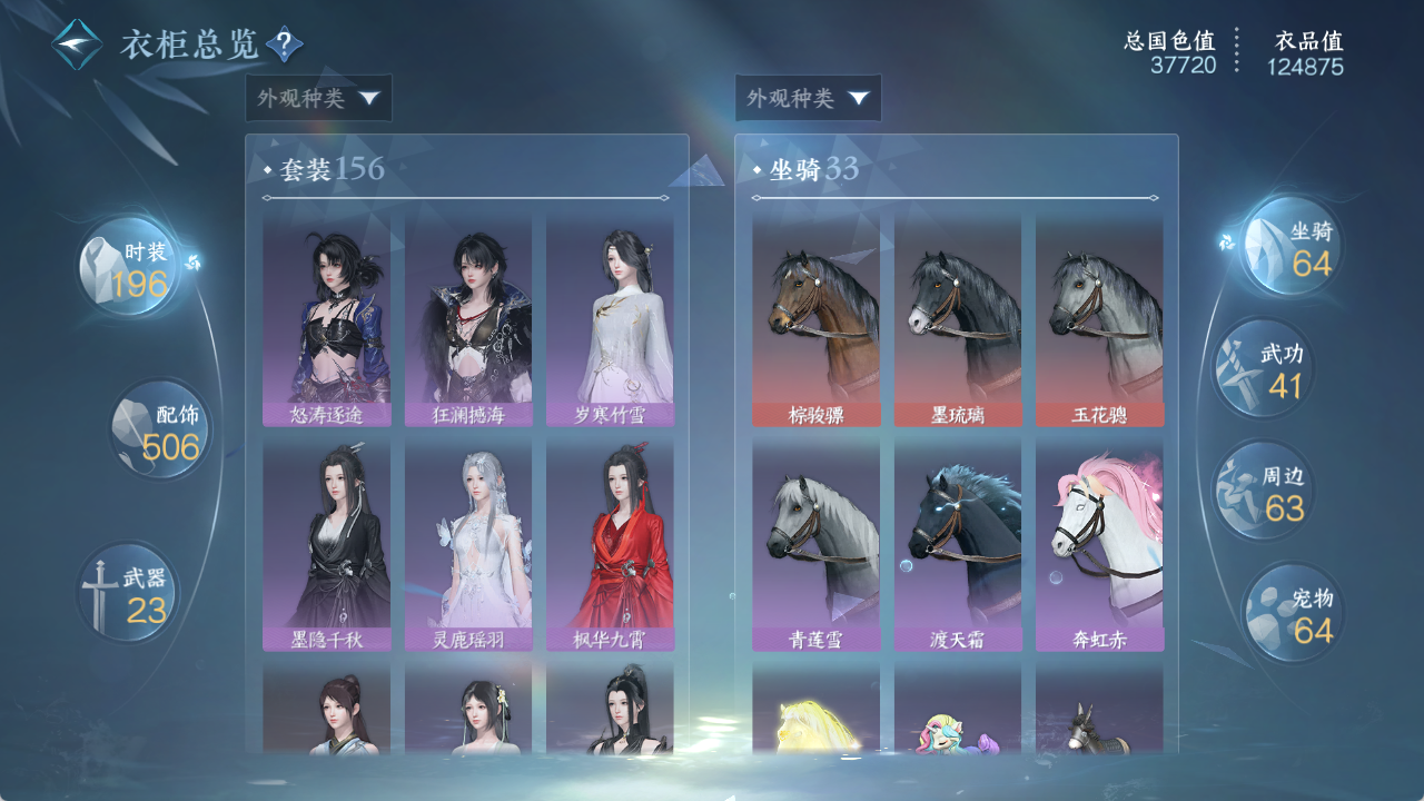 NSHWO411016逆水寒手游账号详情图16
