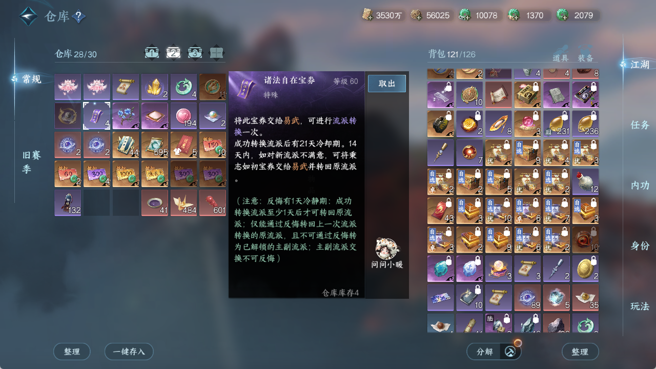NSHWO411016逆水寒手游账号详情图18