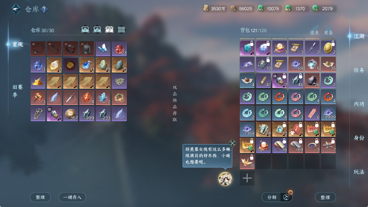 NSHWO411016逆水寒手游账号详情图19