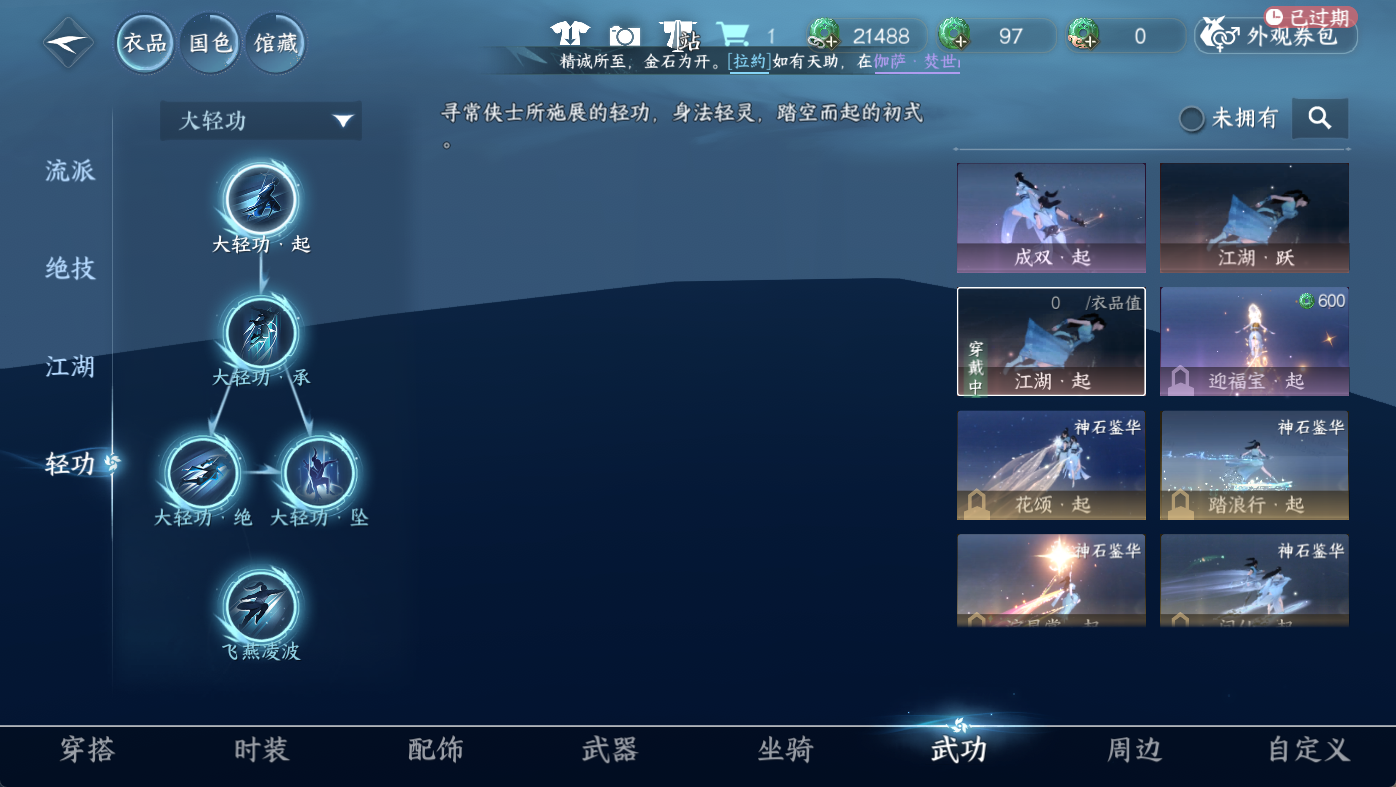 NSHWO411330逆水寒手游账号详情图13 NSHWO411330逆水寒手游账号详情图13