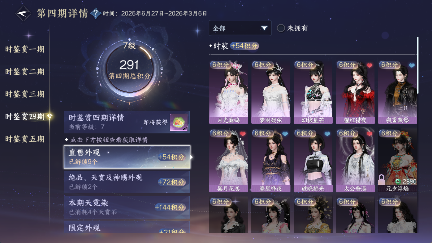 NSHWO411330逆水寒手游账号详情图20 NSHWO411330逆水寒手游账号详情图20