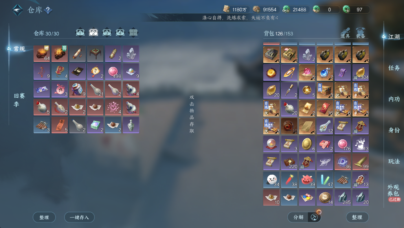 NSHWO411330逆水寒手游账号详情图24 NSHWO411330逆水寒手游账号详情图24