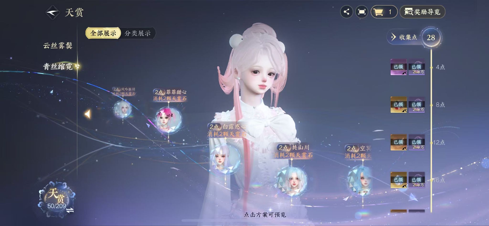 NSHWO411031逆水寒手游账号详情图15