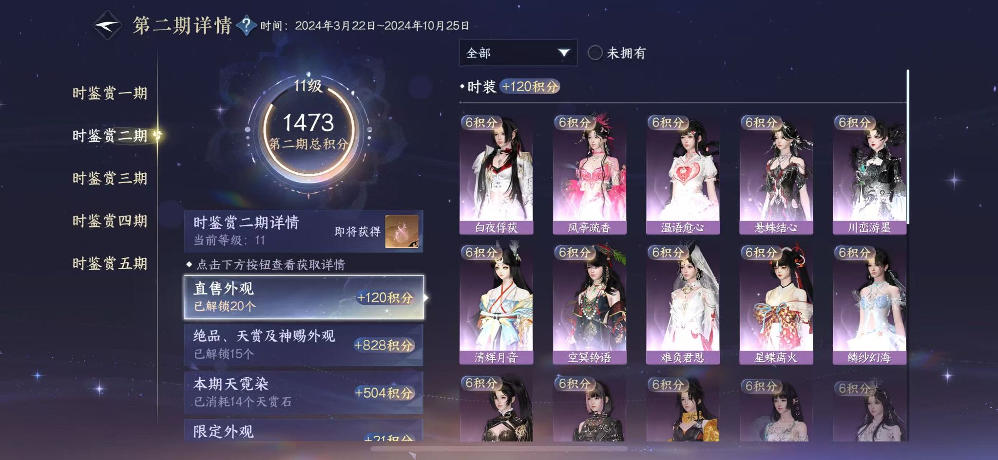 NSHWO411031逆水寒手游账号详情图17