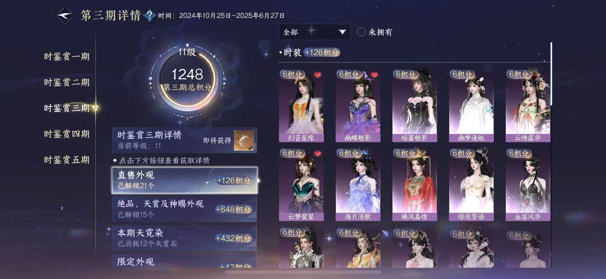 NSHWO411031逆水寒手游账号详情图18