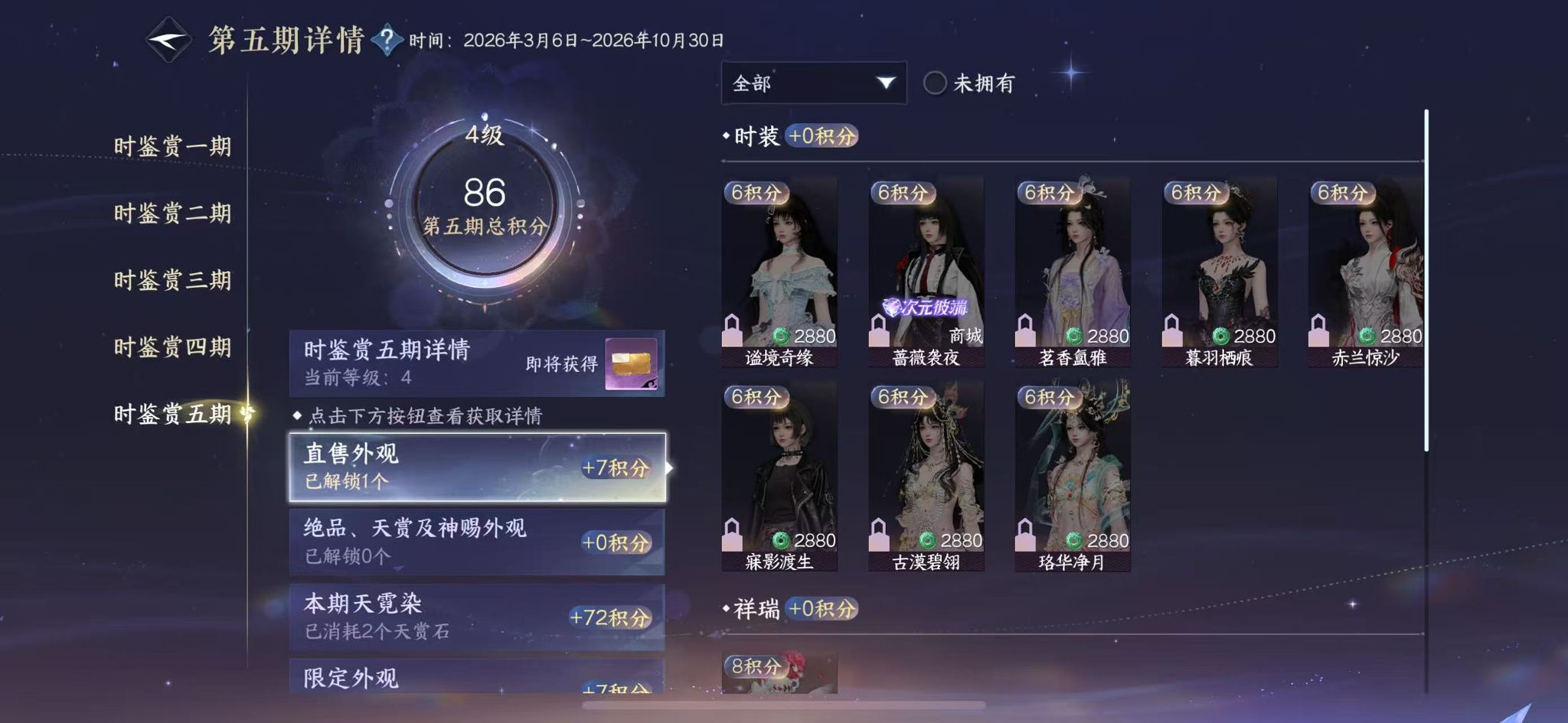 NSHWO411031逆水寒手游账号详情图20