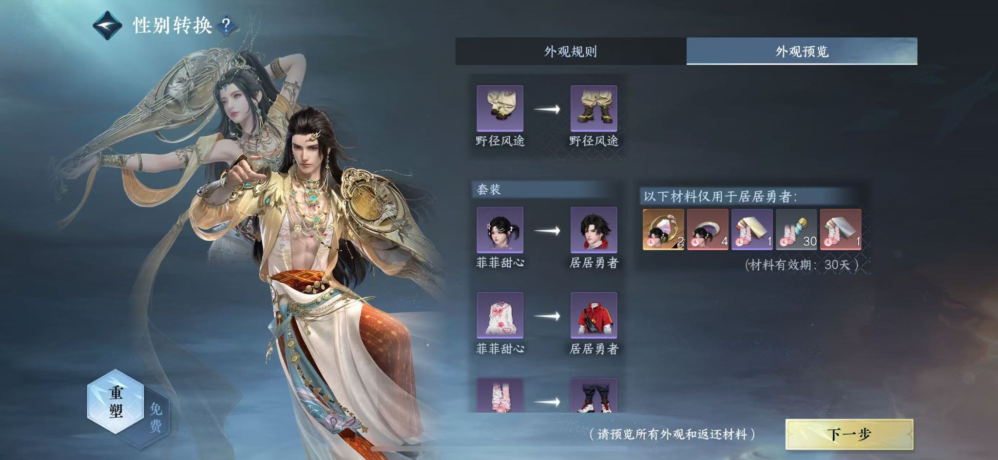 NSHWO411031逆水寒手游账号详情图32