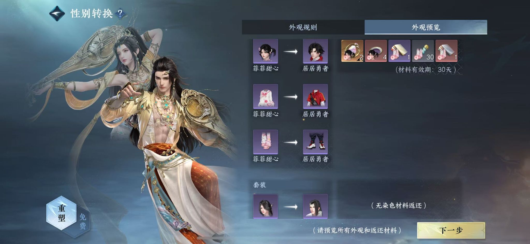 NSHWO411031逆水寒手游账号详情图33