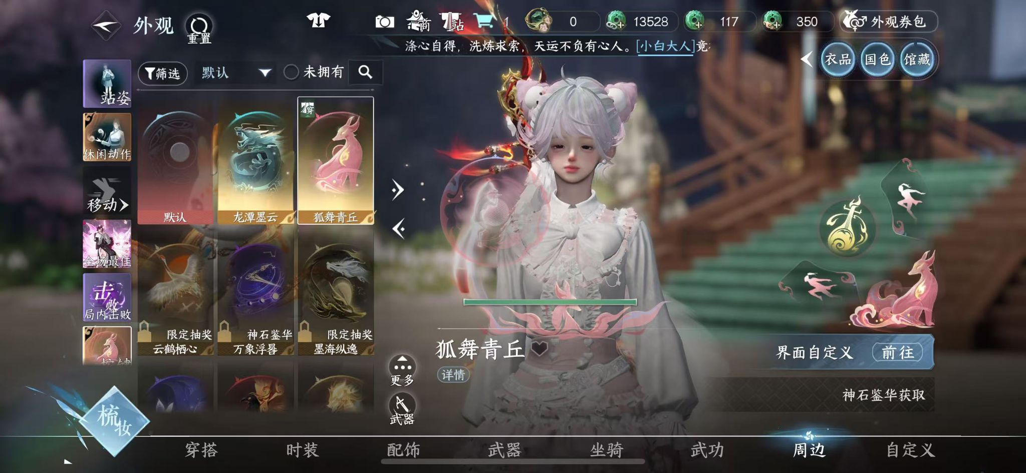 NSHWO411031逆水寒手游账号详情图38