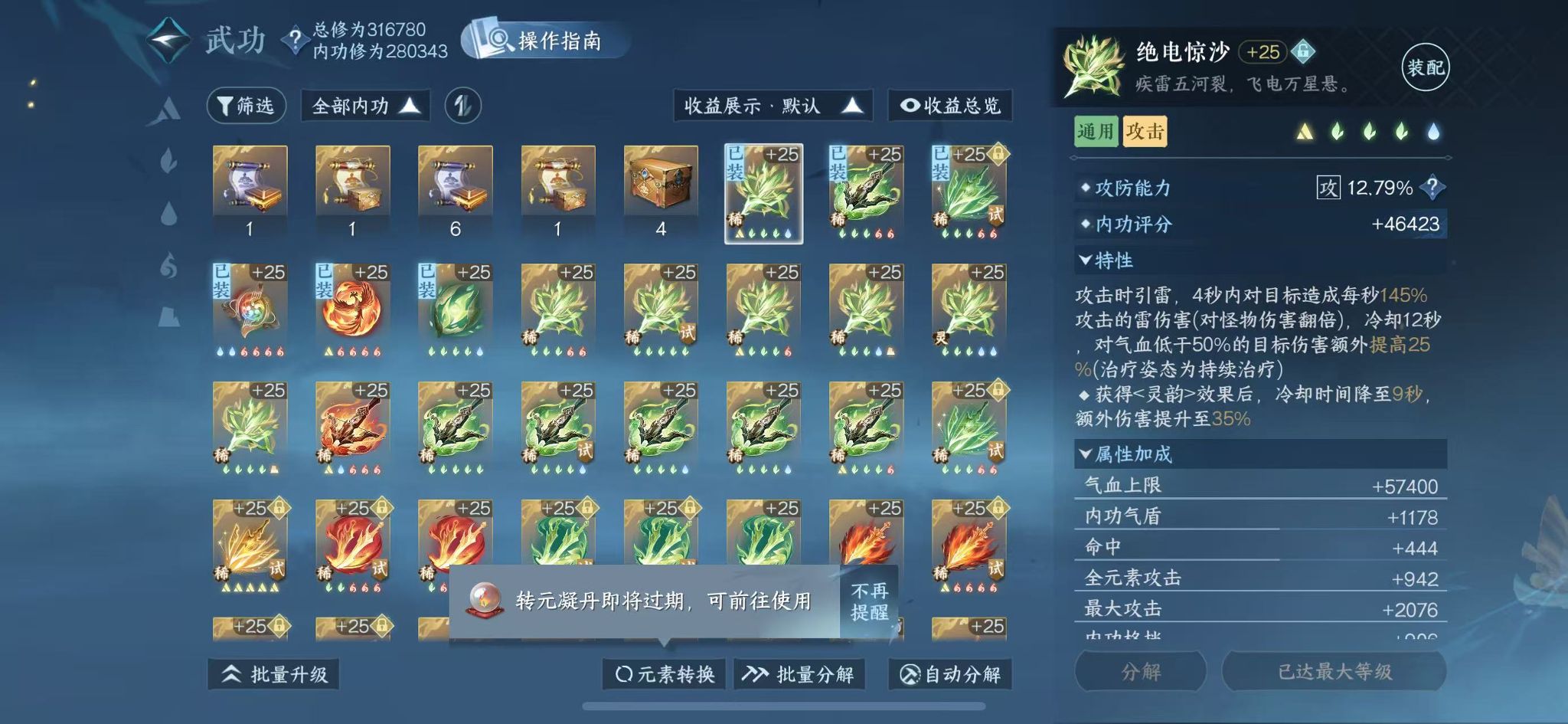 NSHWO411031逆水寒手游账号详情图43