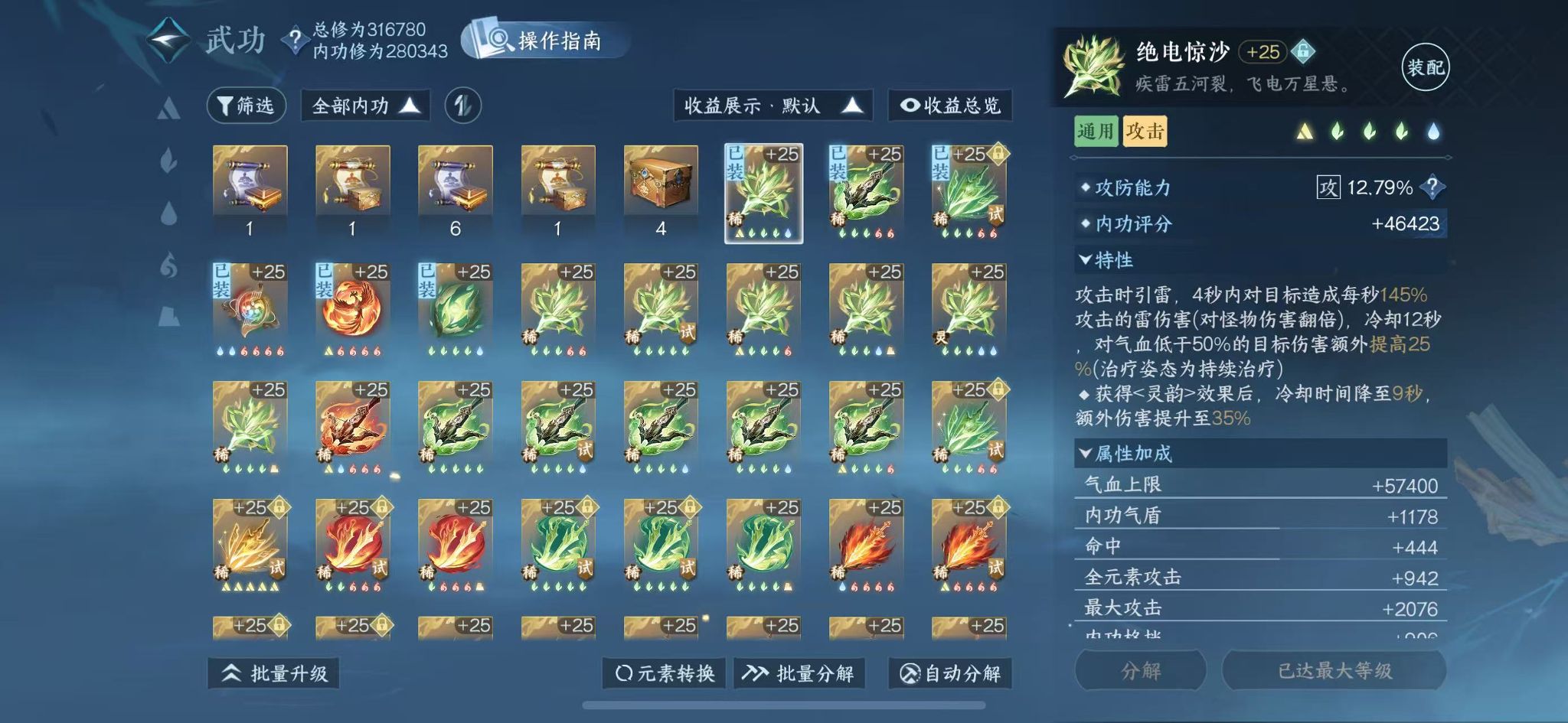 NSHWO411031逆水寒手游账号详情图45