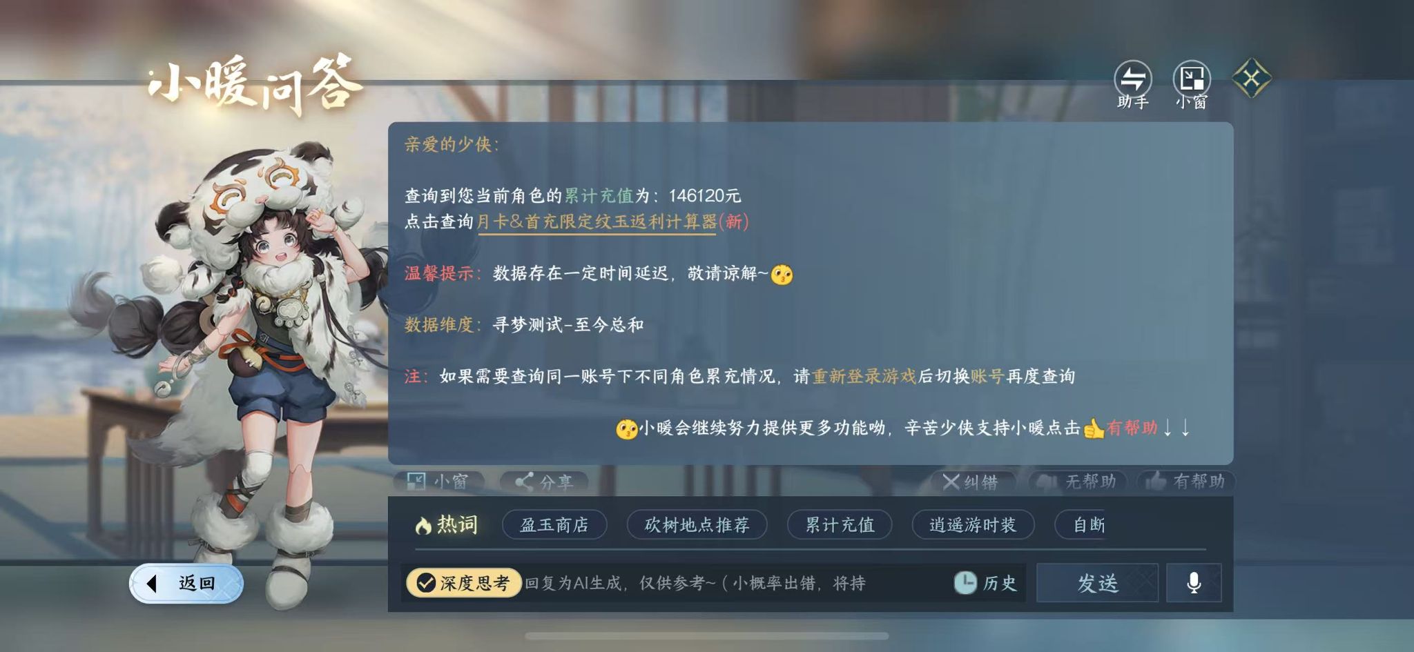 NSHWO411031逆水寒手游账号详情图47