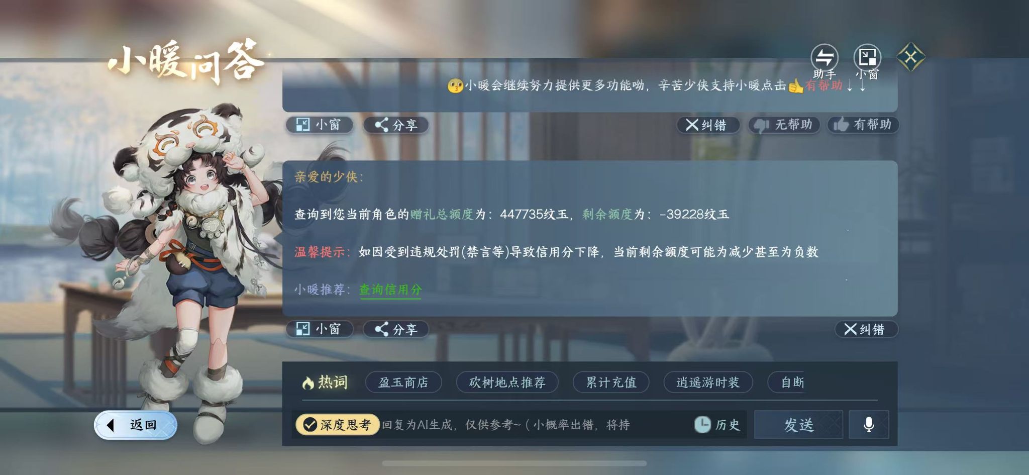 NSHWO411031逆水寒手游账号详情图48