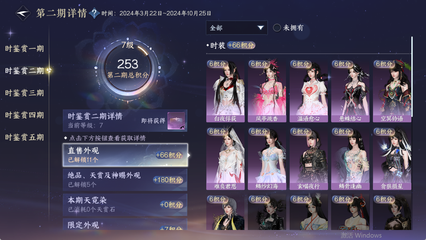 NSHWO411039逆水寒手游账号详情图22 NSHWO411039逆水寒手游账号详情图22