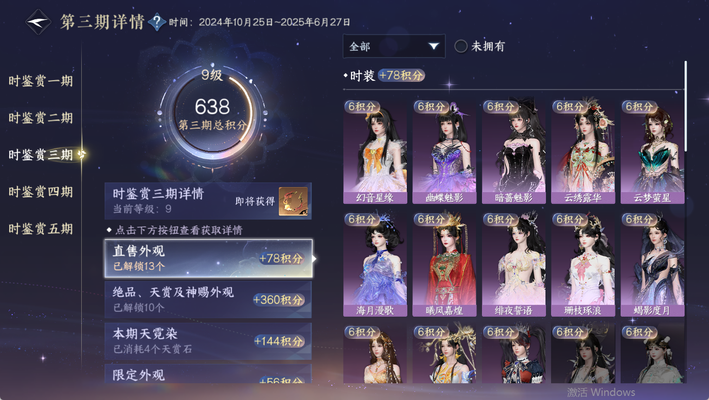 NSHWO411039逆水寒手游账号详情图23 NSHWO411039逆水寒手游账号详情图23