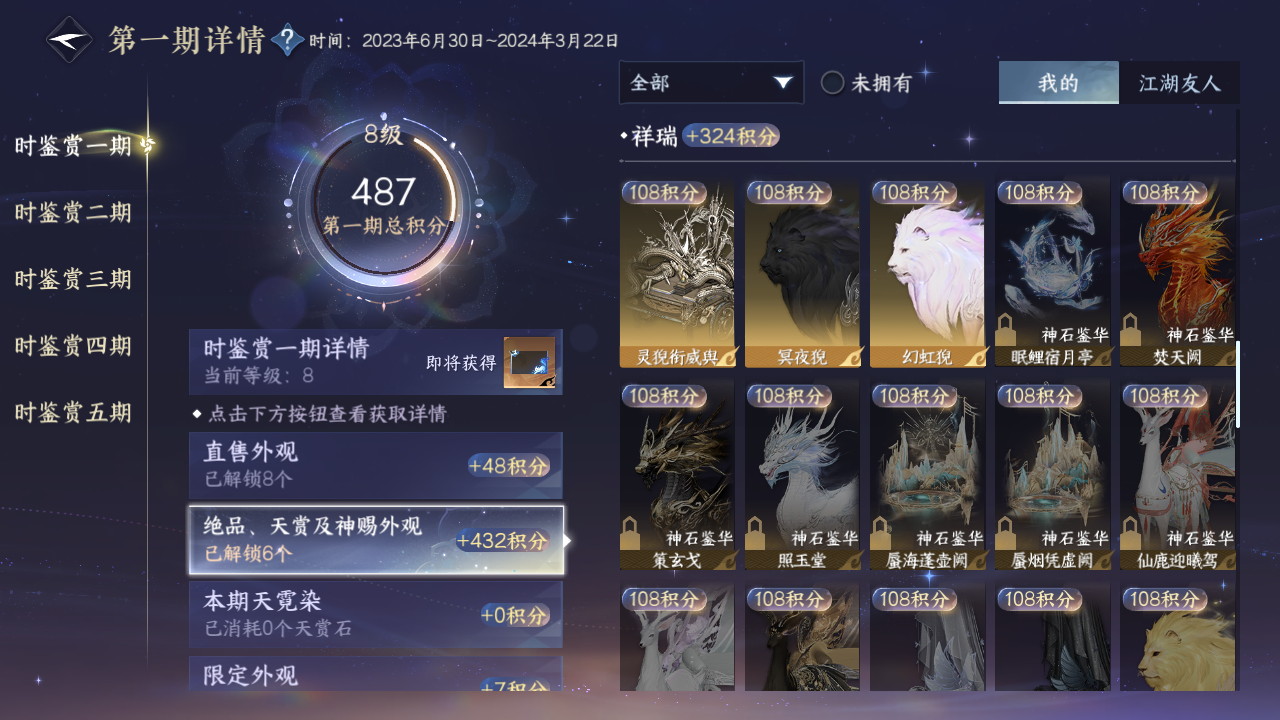 NSHZJY411087逆水寒手游账号详情图17