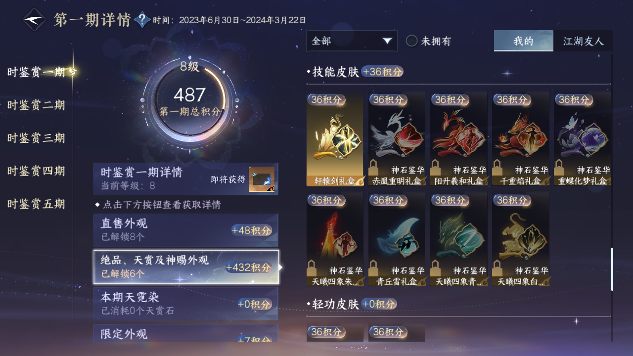 NSHZJY411087逆水寒手游账号详情图18