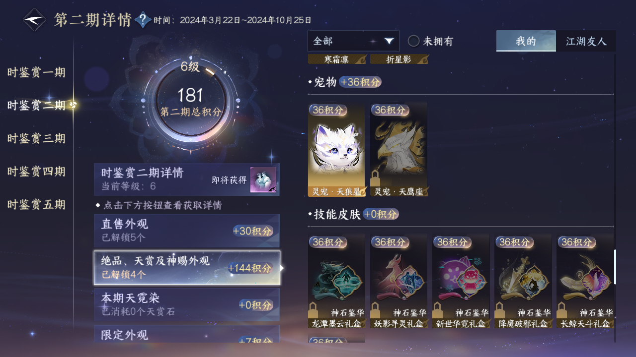 NSHZJY411087逆水寒手游账号详情图20