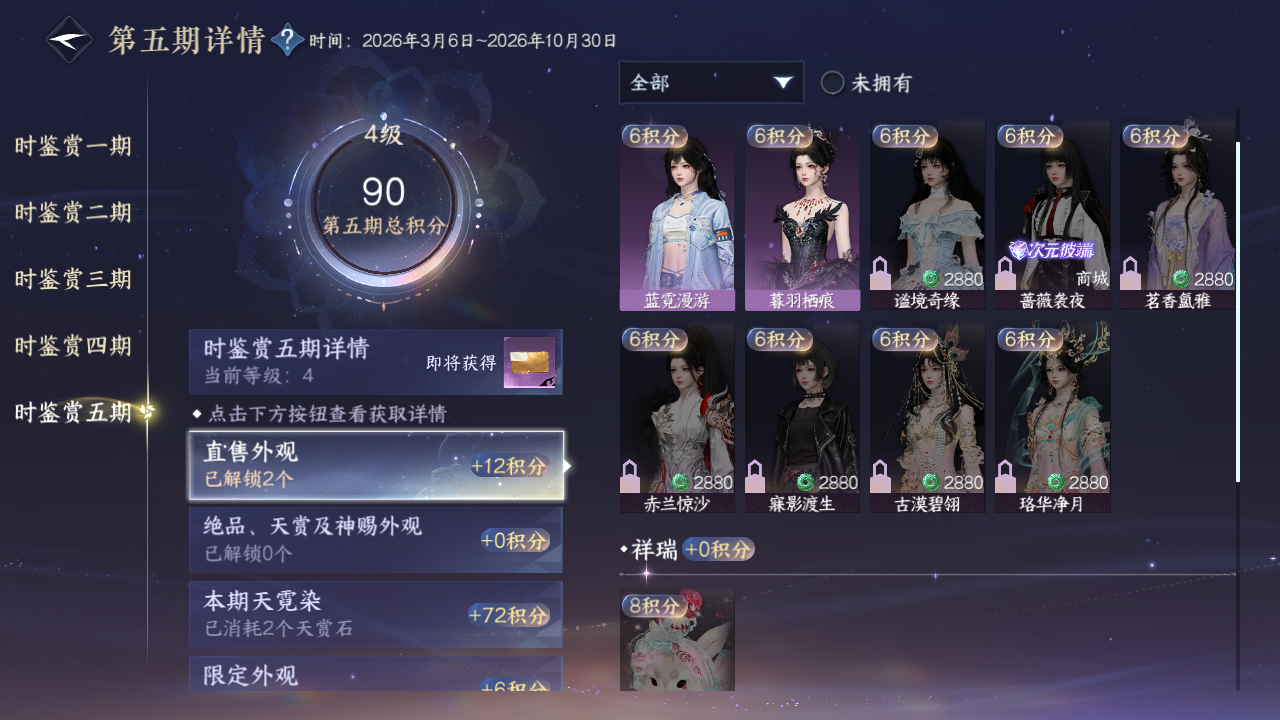 NSHZJY411087逆水寒手游账号详情图24
