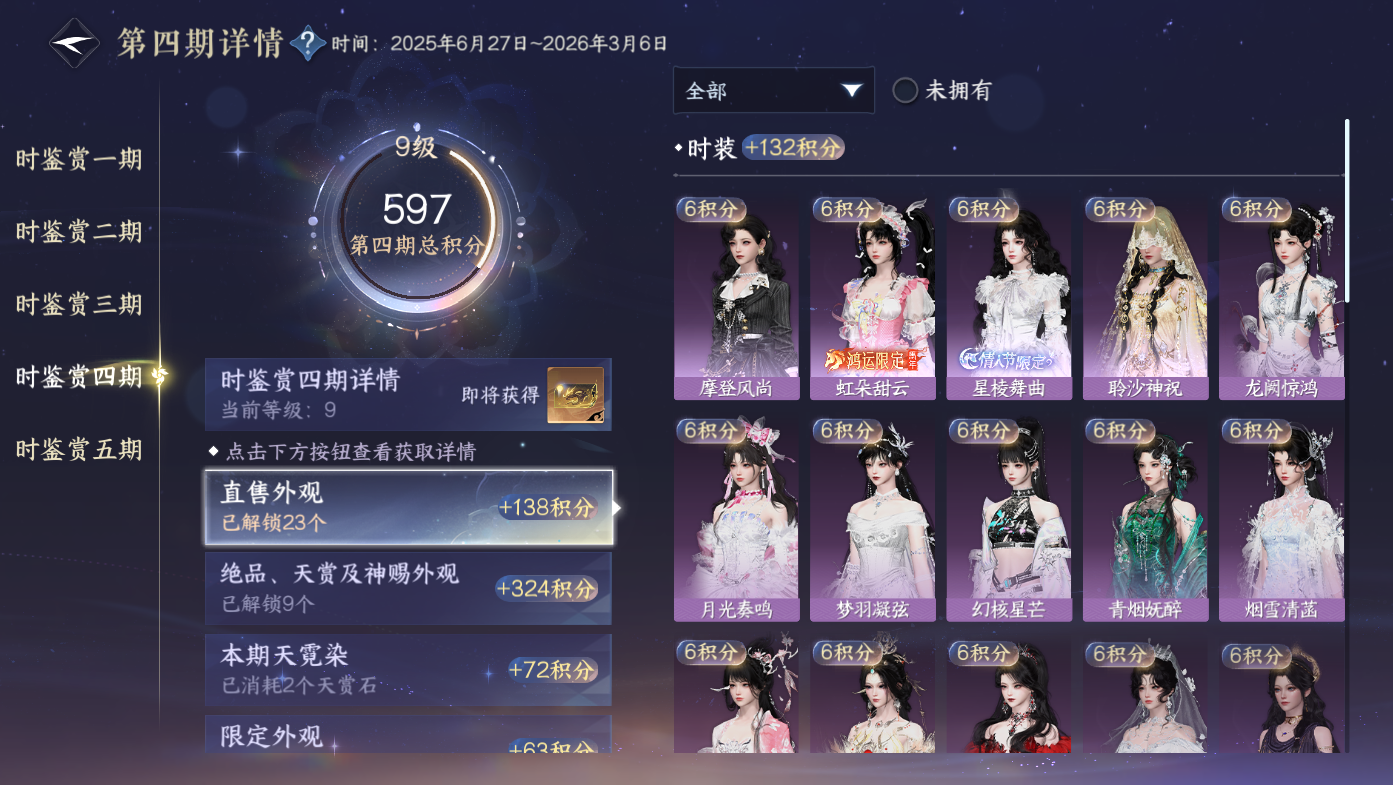 NSHWO411088逆水寒手游账号详情图13
