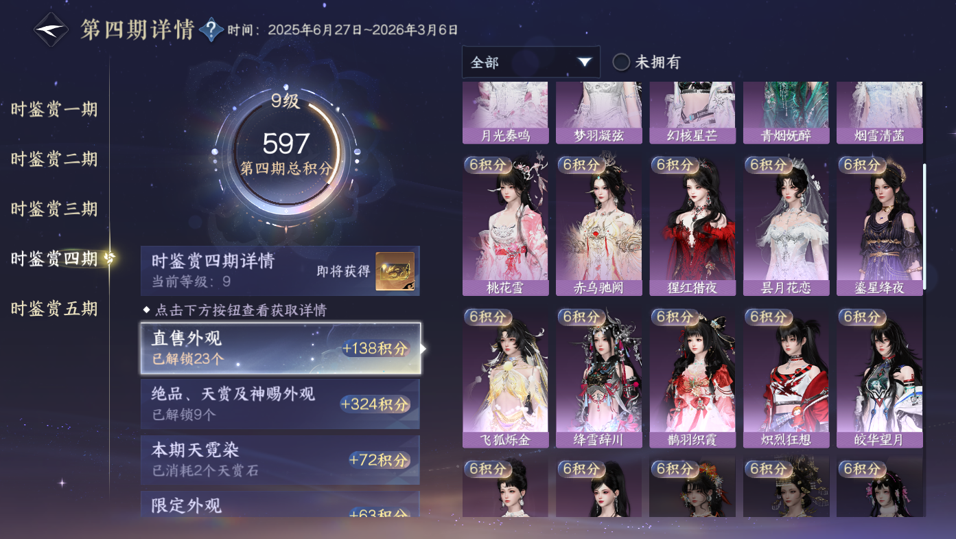 NSHWO411088逆水寒手游账号详情图14