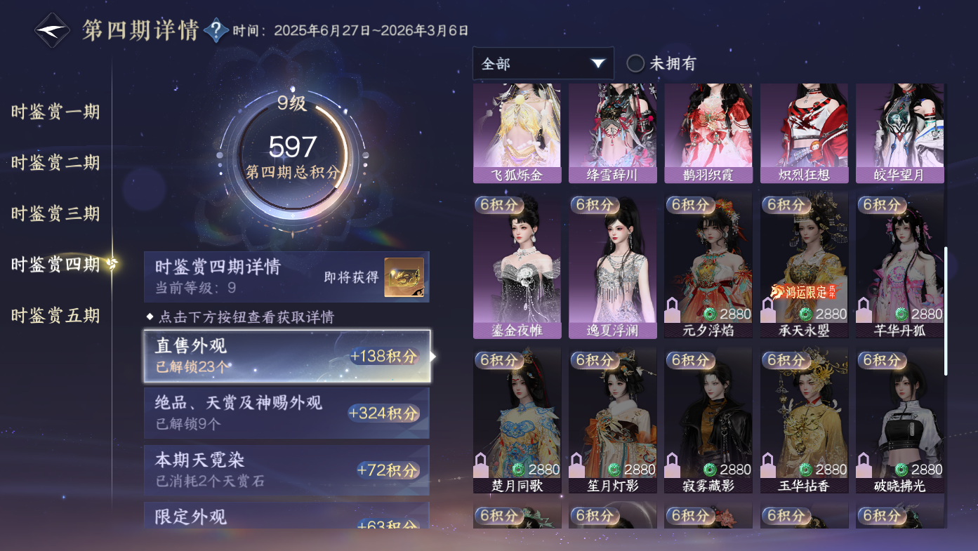 NSHWO411088逆水寒手游账号详情图15