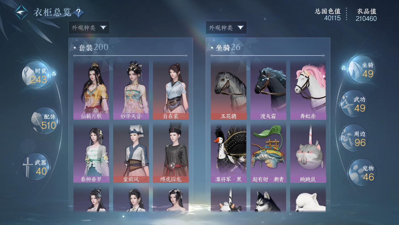 NSHWO411088逆水寒手游账号详情图33