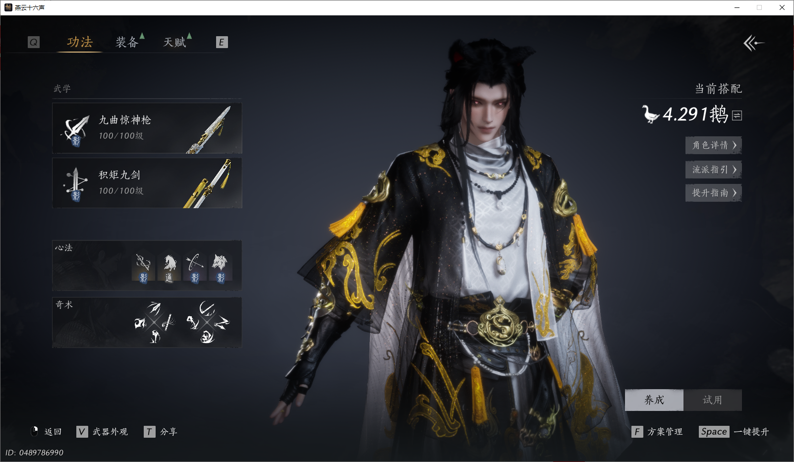 燕云十六声账号官服XY-076920370 【有狐绥绥/云深归处/武陵春】 风华值：43195 武林造诣（鹅）：42910 已用八音窍数量：4 等级：100 角色性别：男 【有换绑CD】 【未绑定或可换绑】 【未注册】