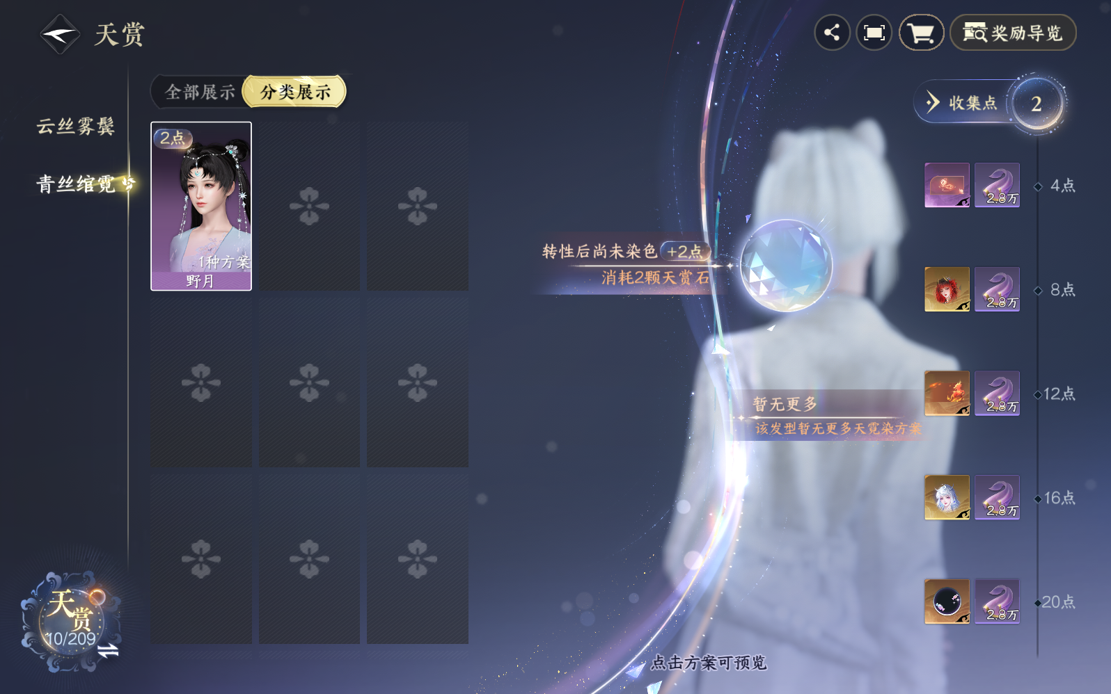 NSHZJY411095逆水寒手游账号详情图11 NSHZJY411095逆水寒手游账号详情图11